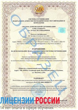 Образец разрешение Нахабино Сертификат ISO 22000